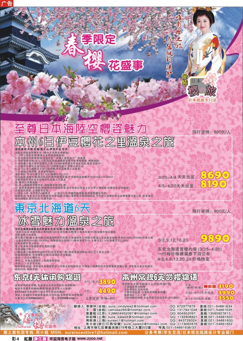 彩页4 日本樱之旅--3-4月特刊