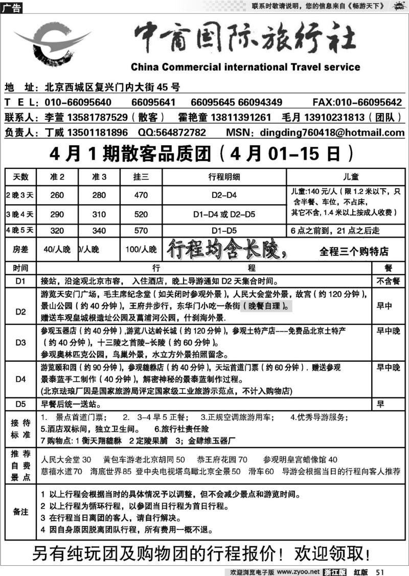 51 北京中商国旅地接部