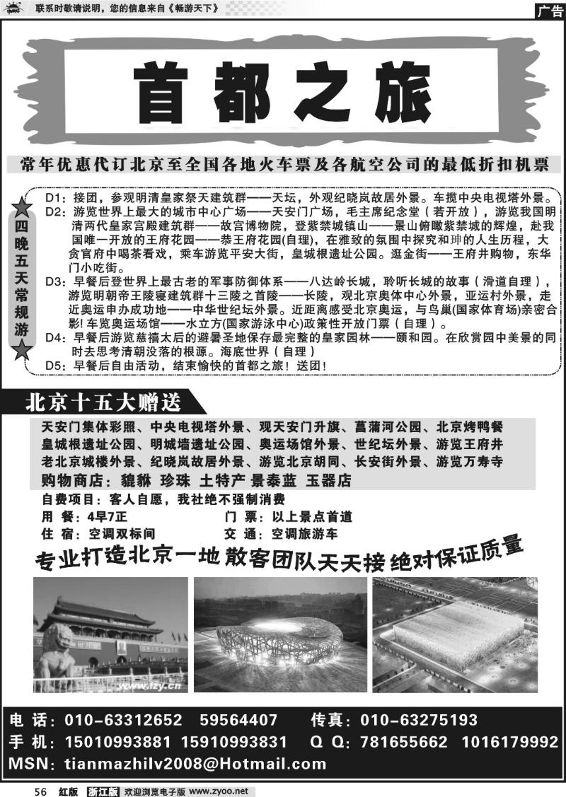 56 首都之旅