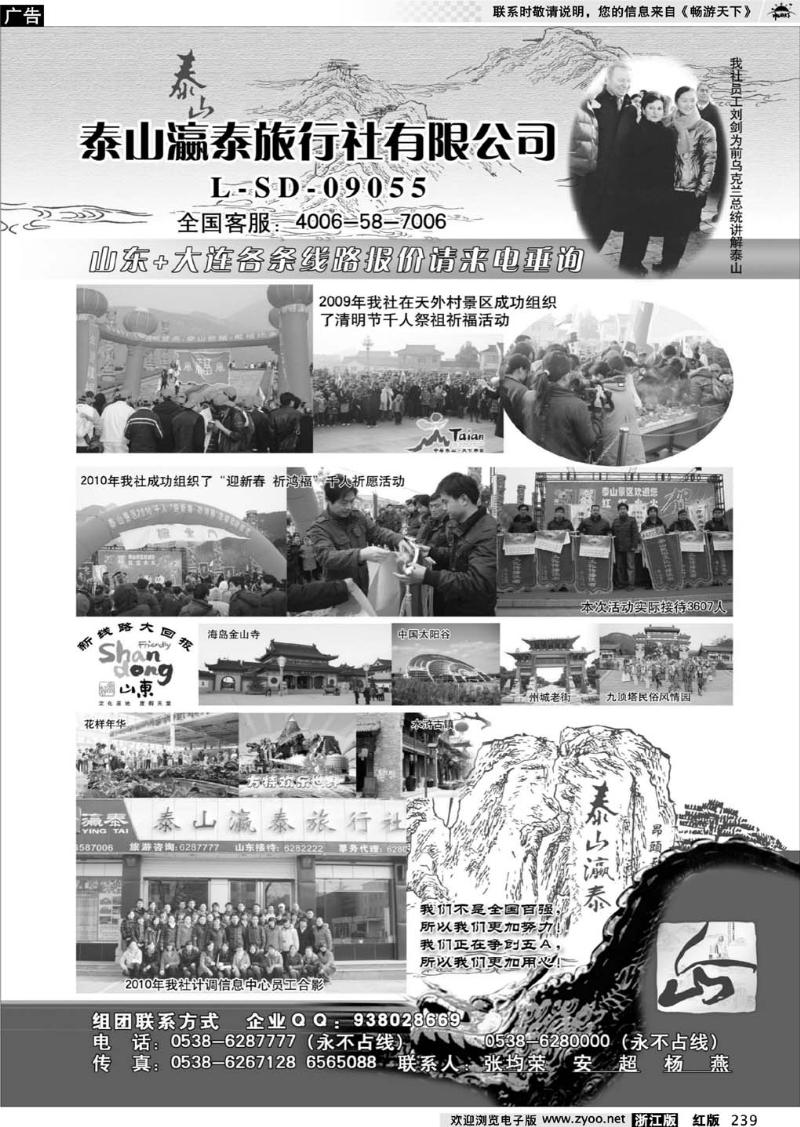 239  山东省泰山瀛泰旅行社