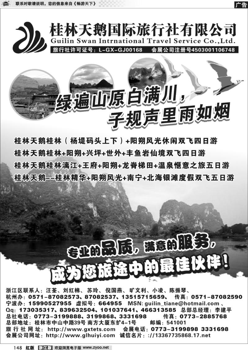 148 桂林天鹅国际旅行社有限公司