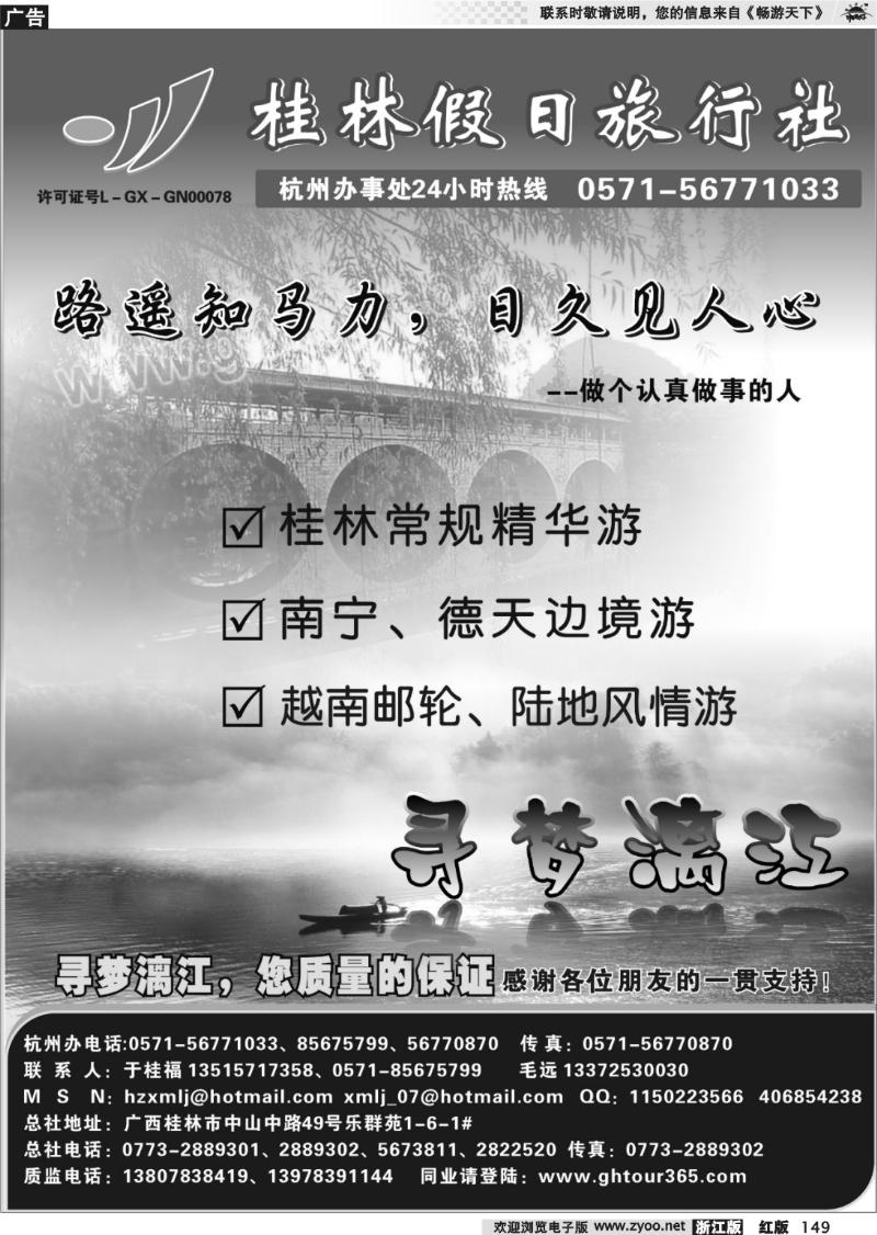 149 桂林假日旅行社