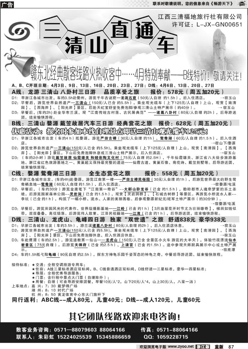 87  三清山、婺源之旅——三清山直通车