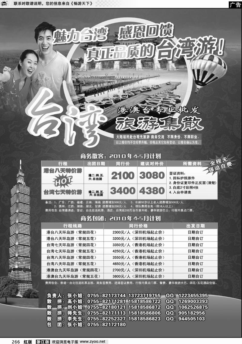 266 台湾旅游集散