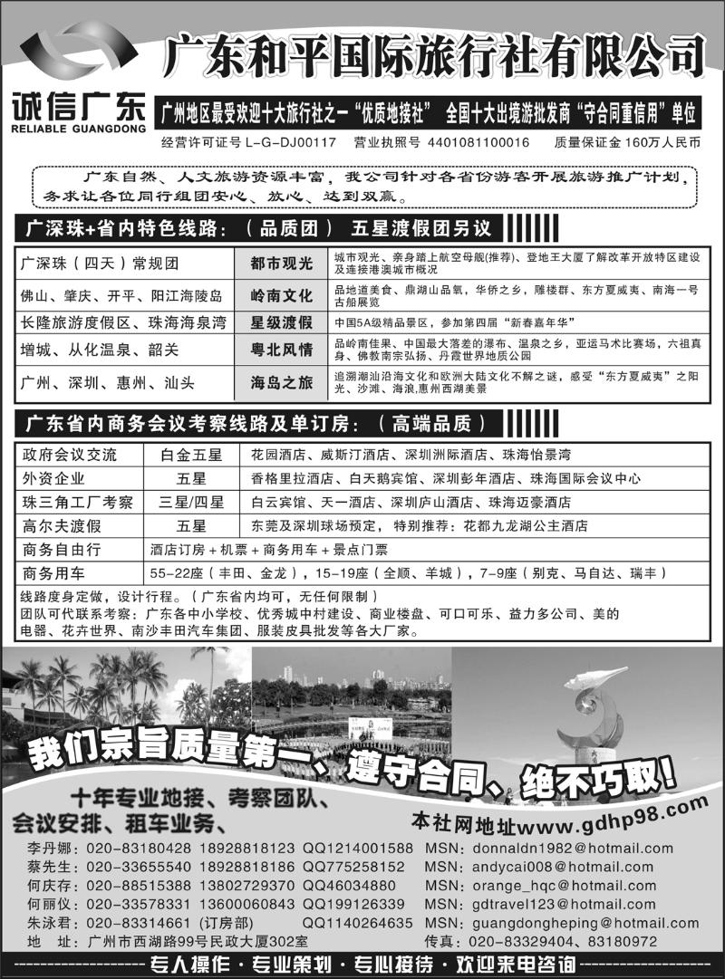 245 广东和平国际旅行社