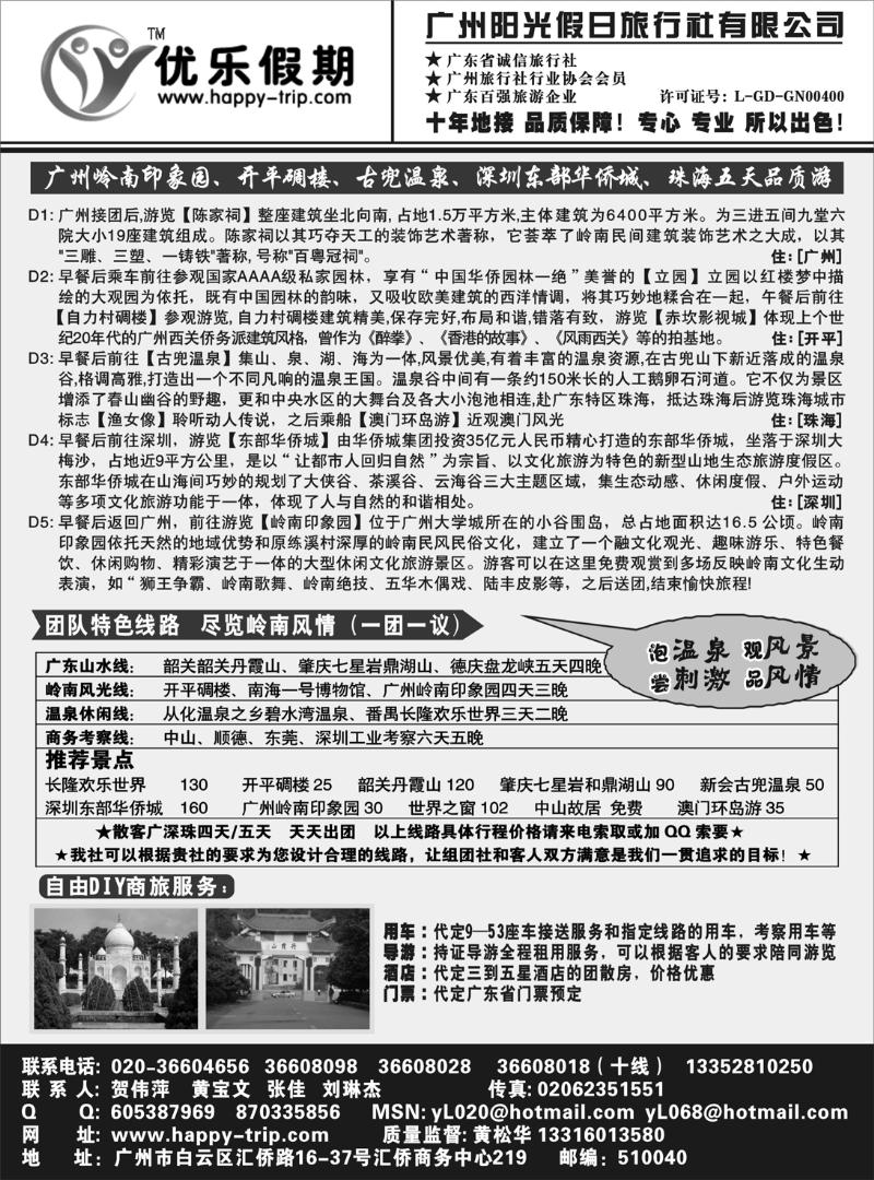 252 广州阳光假日旅行社