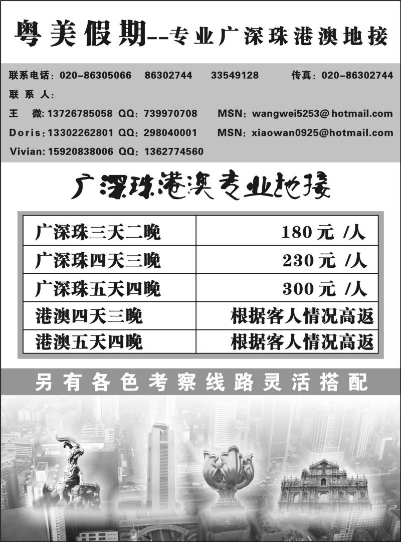 256 粤美假期-专业广深珠港澳地接