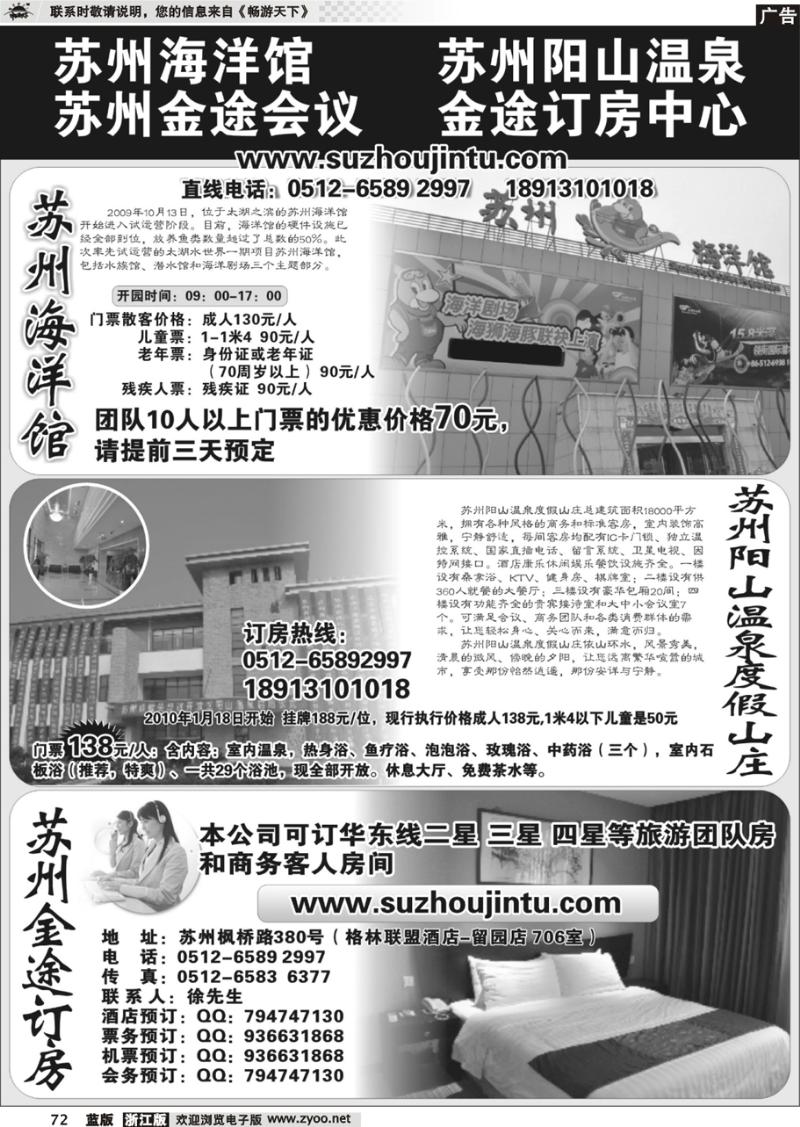 72  苏州金途会议（金途订房中心）