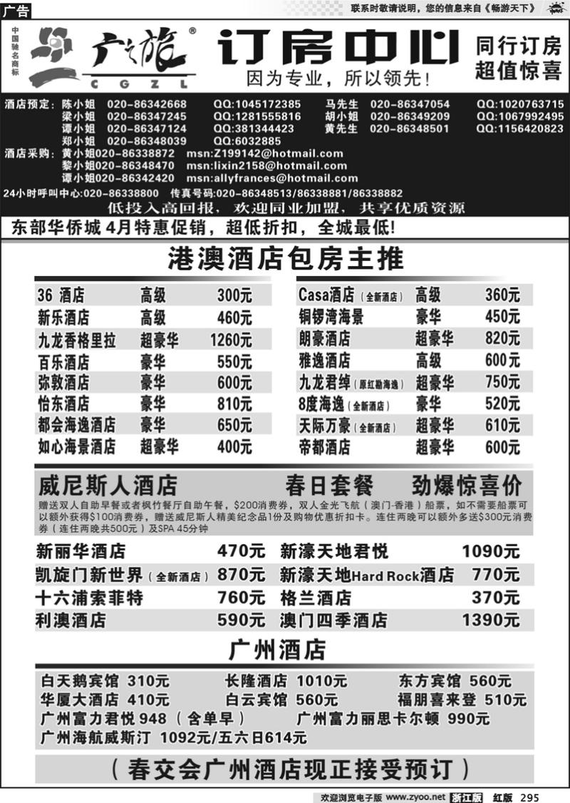 295  广之旅订房中心
