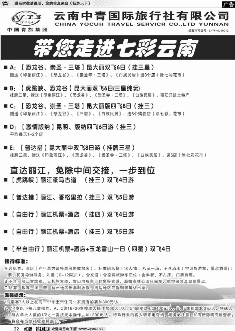 22 云南中青旅-七彩云南-昆大丽版中特色线路