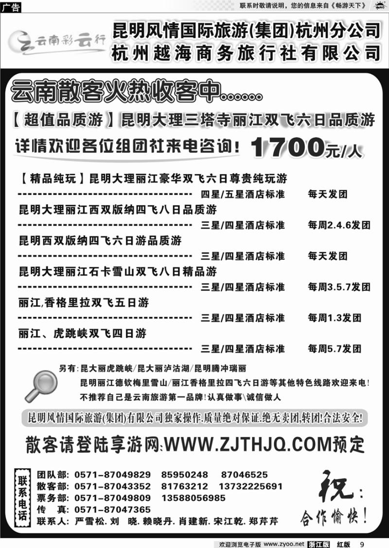 9 云南彩云行