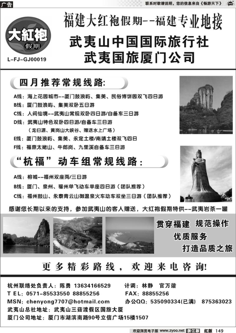 149 蓝天白鹭假期·厦门航空国际旅行社
