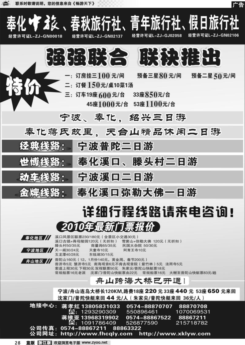 28 奉化春秋旅行社