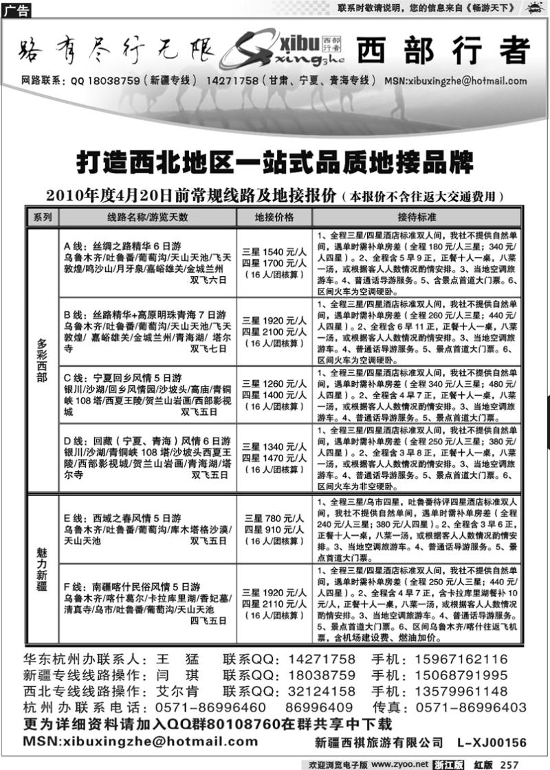 257  西部行者