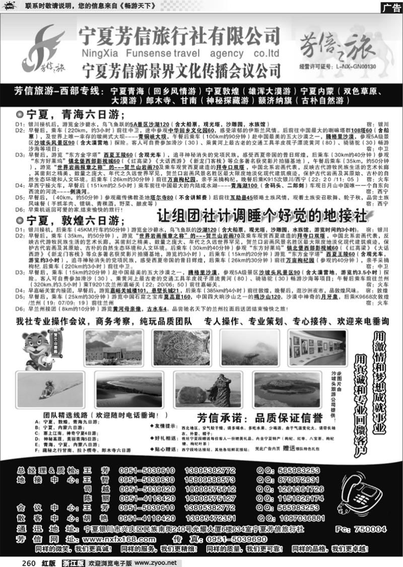 260 宁夏芳信旅行社-西部专线