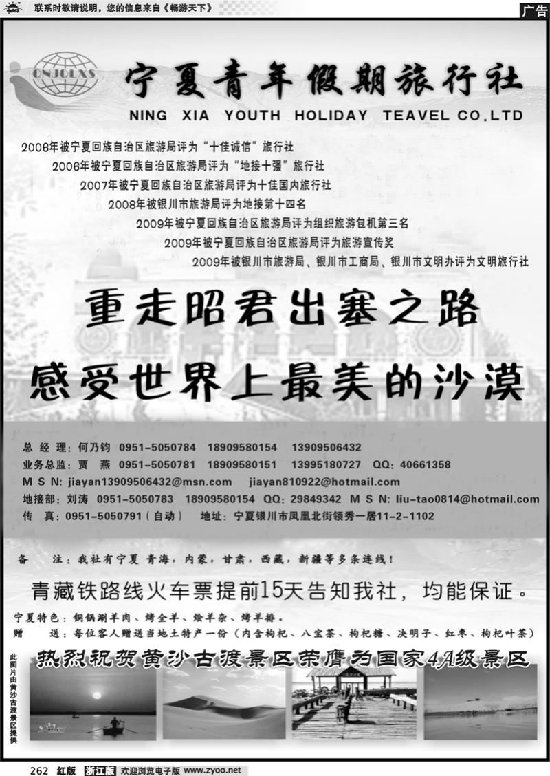 262  宁夏青年假期旅行社
