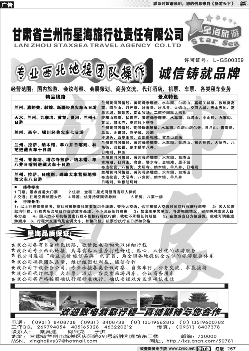267 甘肃星海旅行社-西北专线