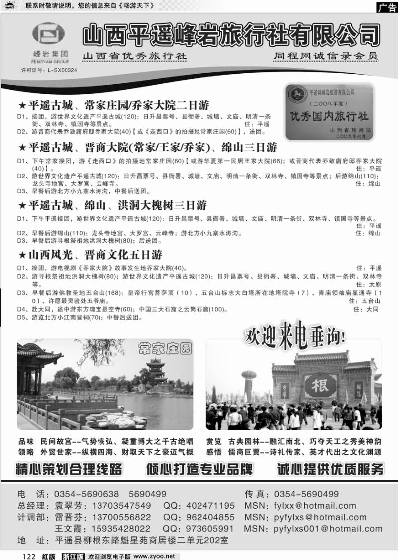 122 山西专业地接--平遥峰岩旅行社