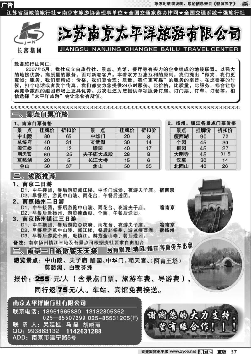 57 南京太平洋旅游有限公司