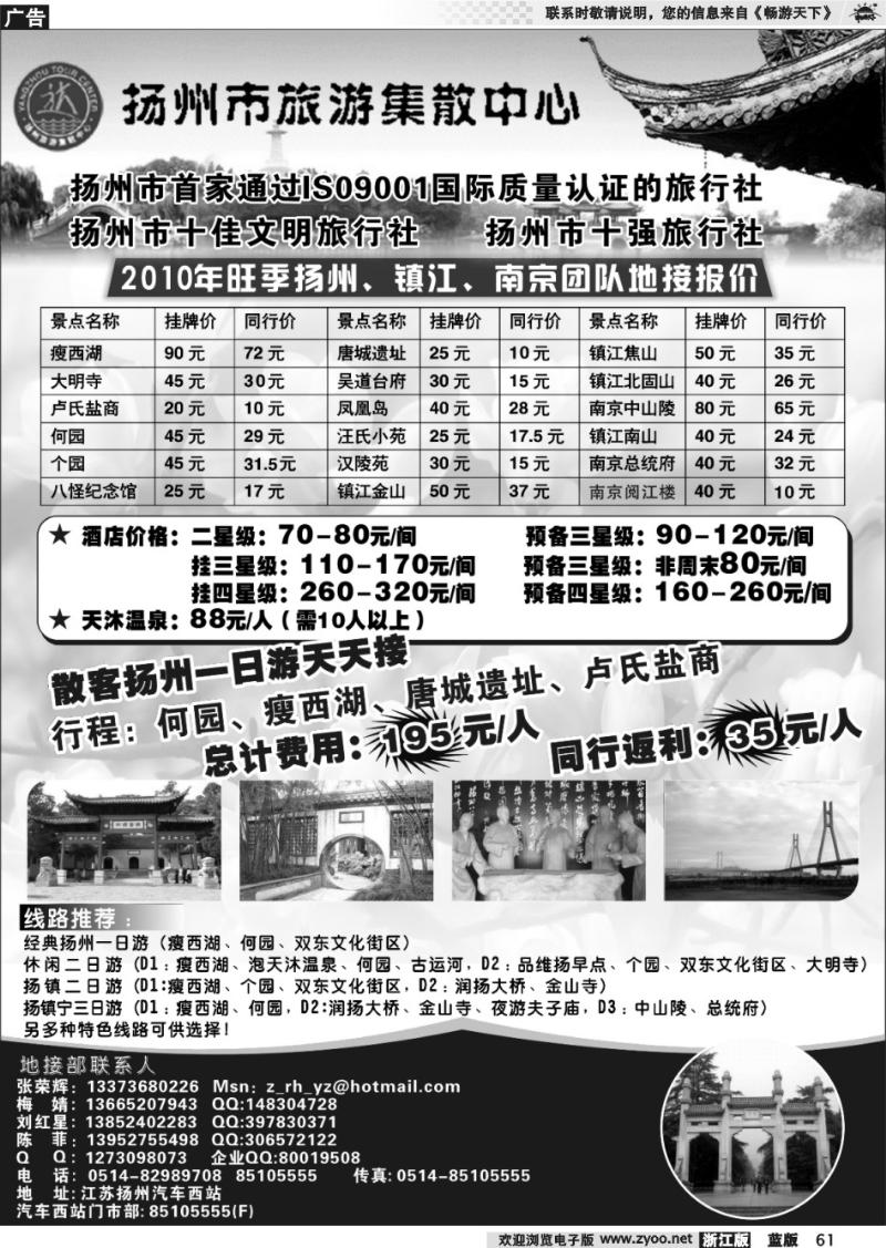 61 扬州市旅游集散中心