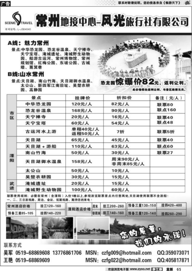 65 常州市风光旅行社
