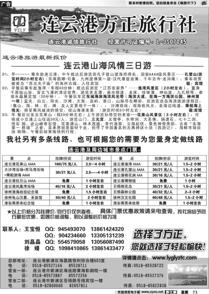 73 选择了方正●您就选择了轻松愉快——连云港方正旅行社