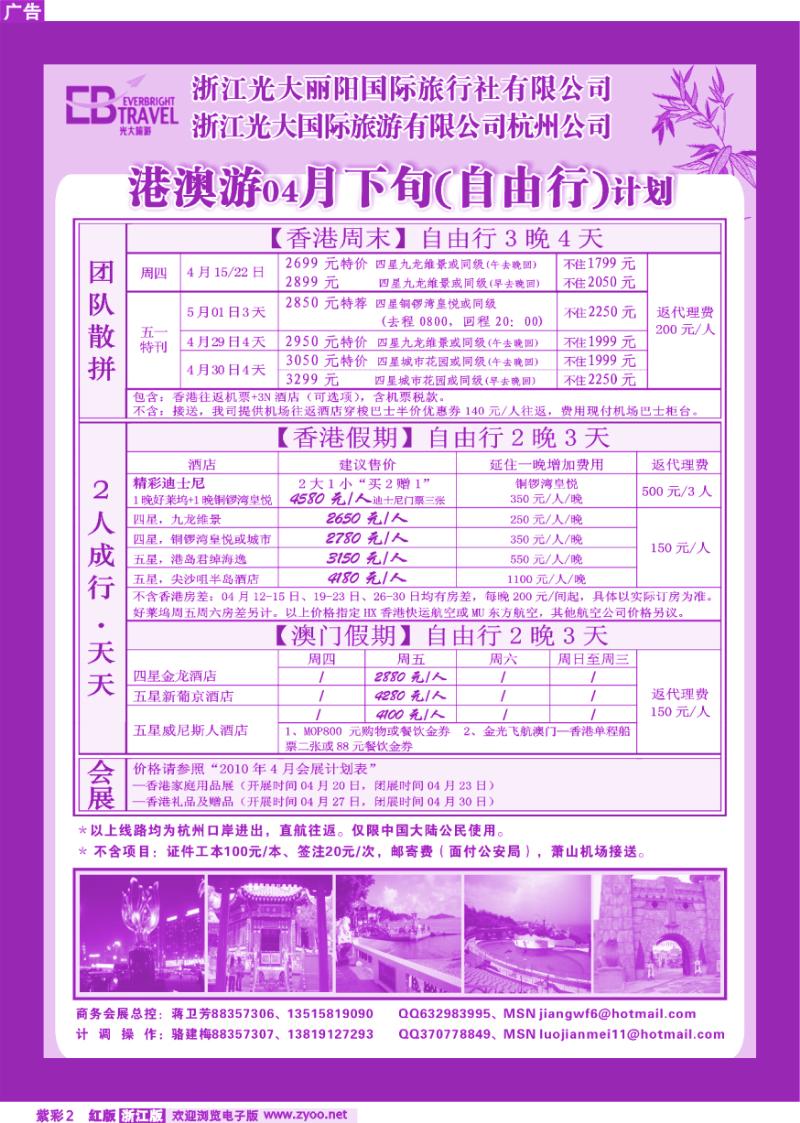 紫彩2 光大国际旅游有限公司杭州分公司