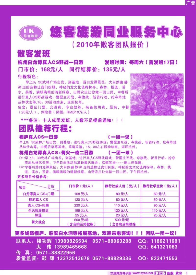 紫彩 杭州旅苑旅行社●悠客旅游同业中心