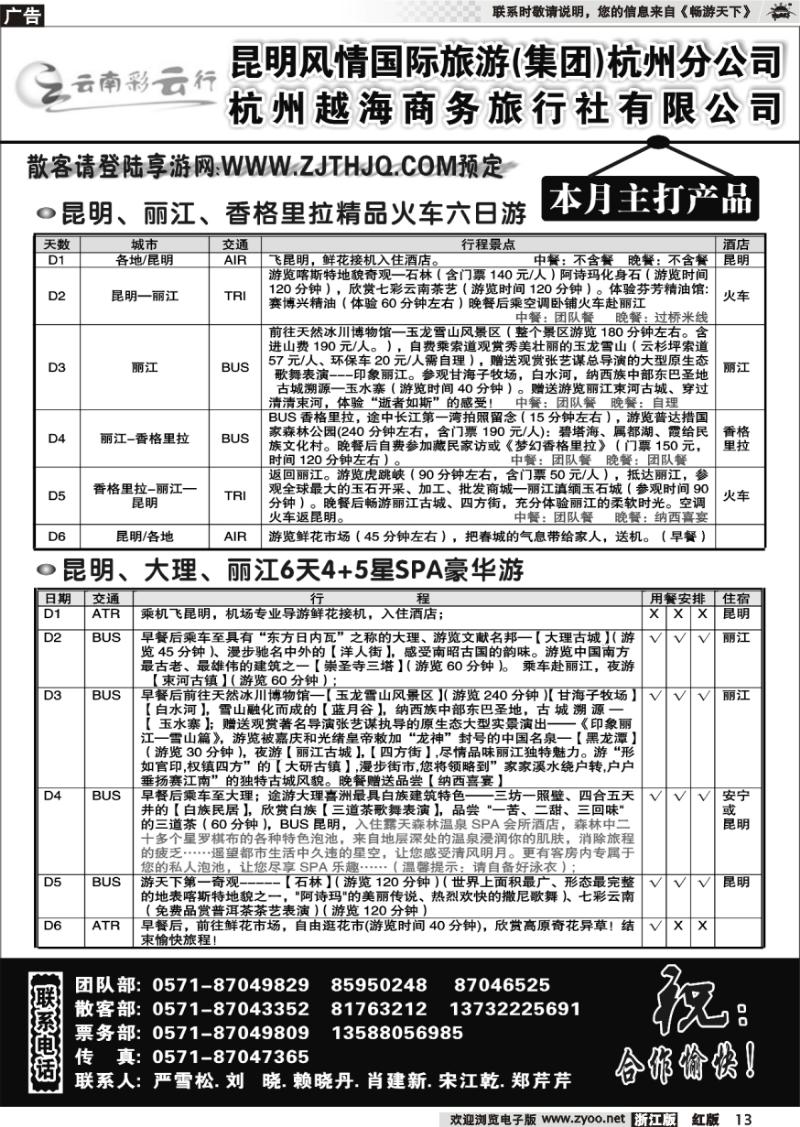 13 云南彩云行