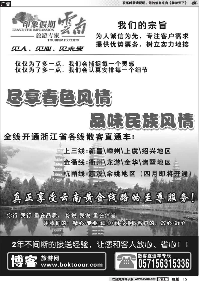 15 印象云南假期