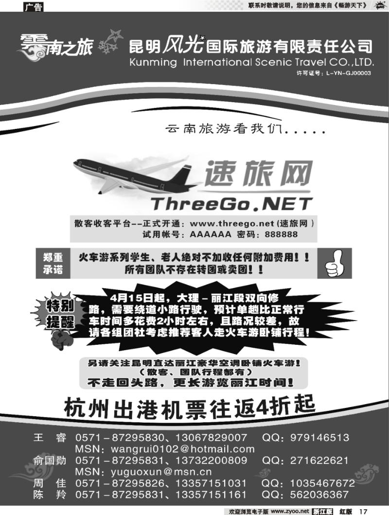 17 云南之旅－昆明风光国际旅游有限责任公司