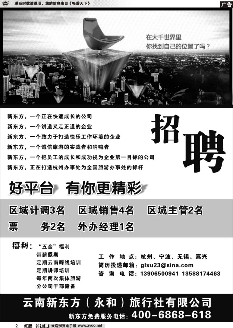 2 云南新东方旅行社