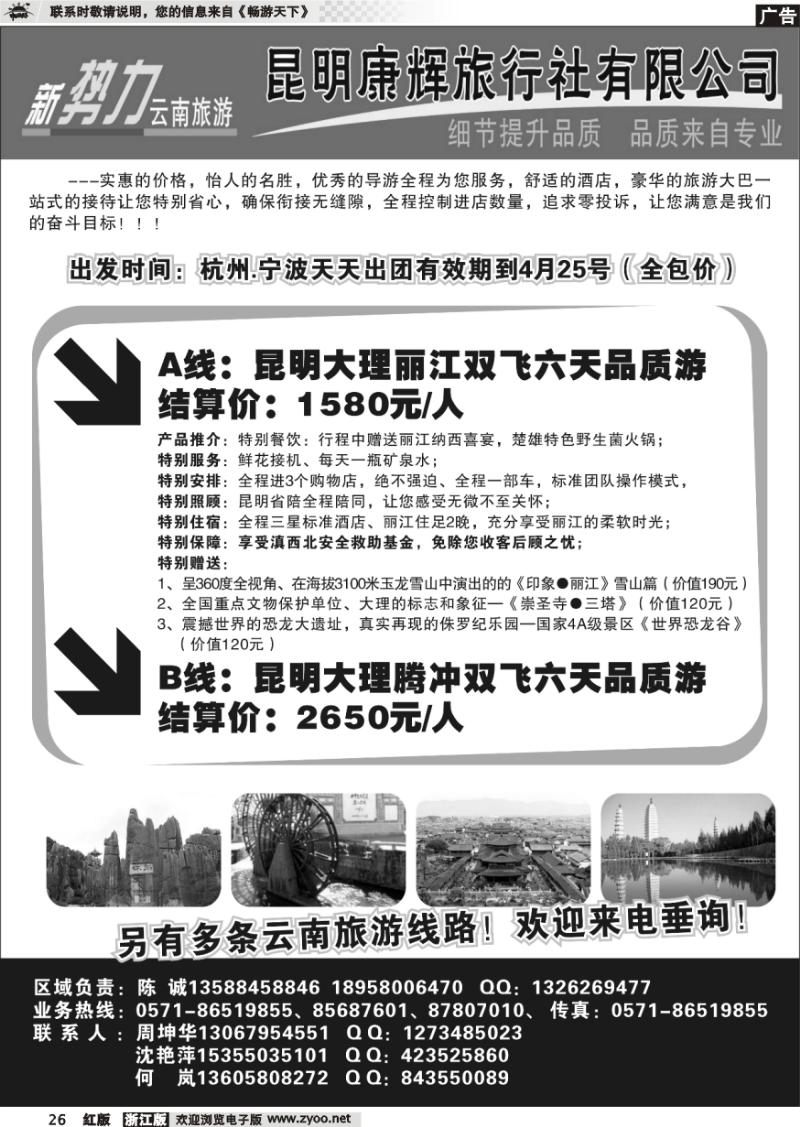 26 新势力云南专线
