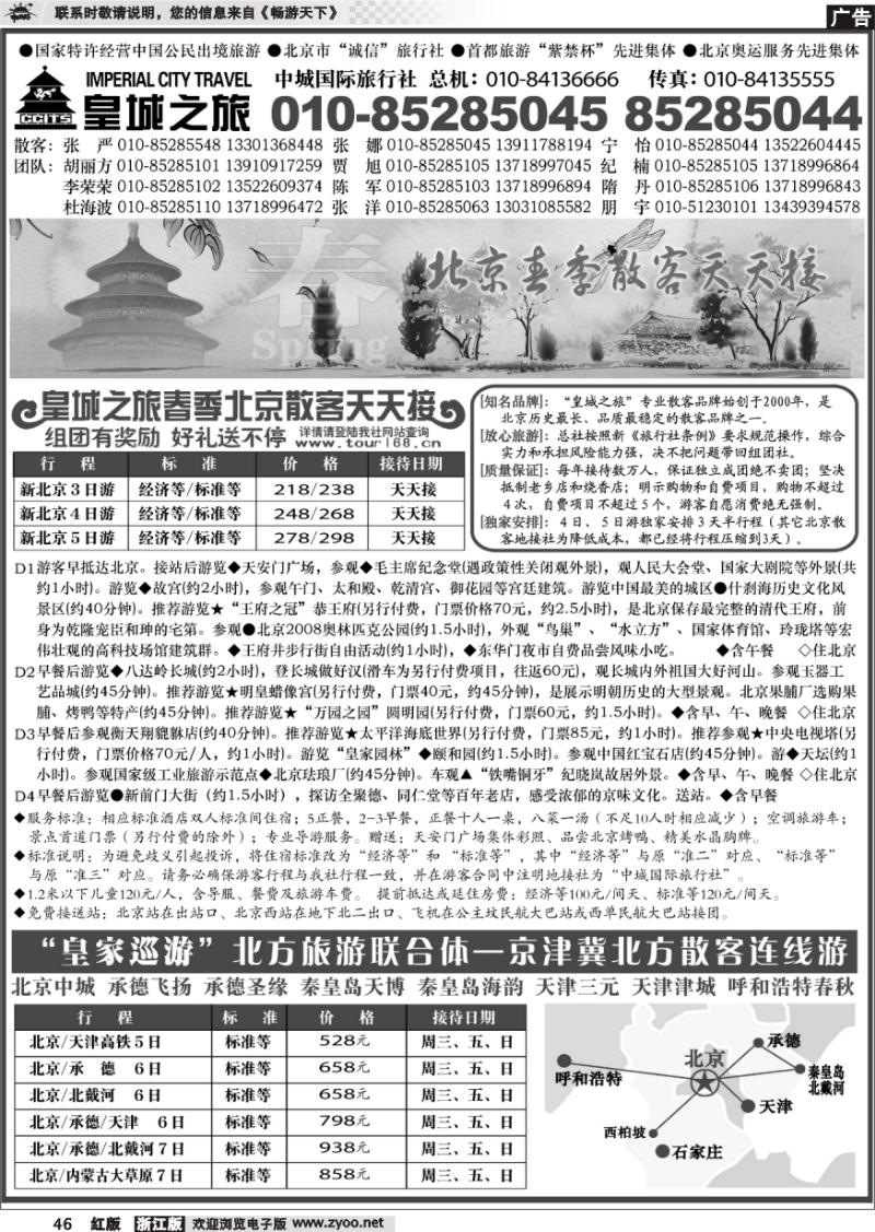 46 皇城之旅--北京中城国际旅行社