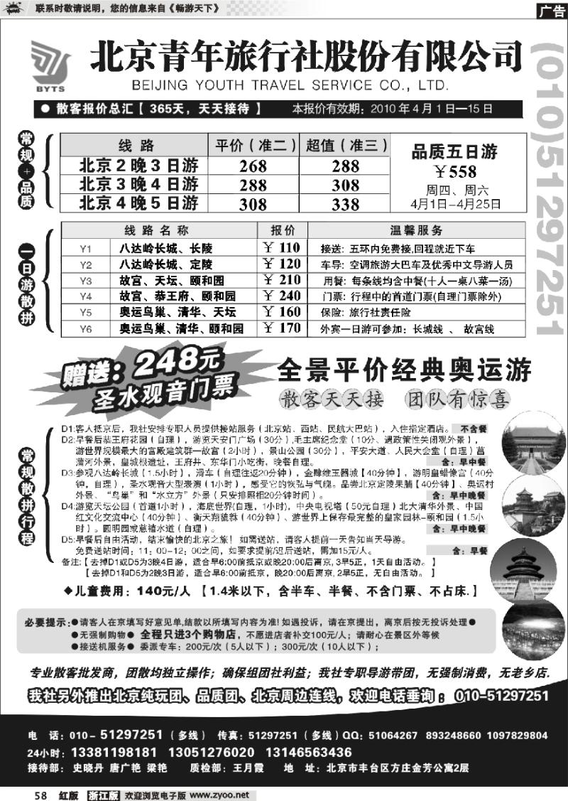 58 北京团队+散客地接总部【北京青旅】