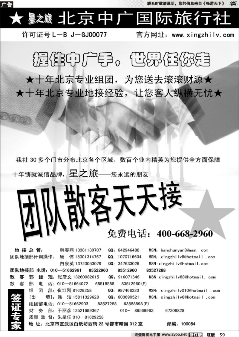 59 北京中广国际旅行社
