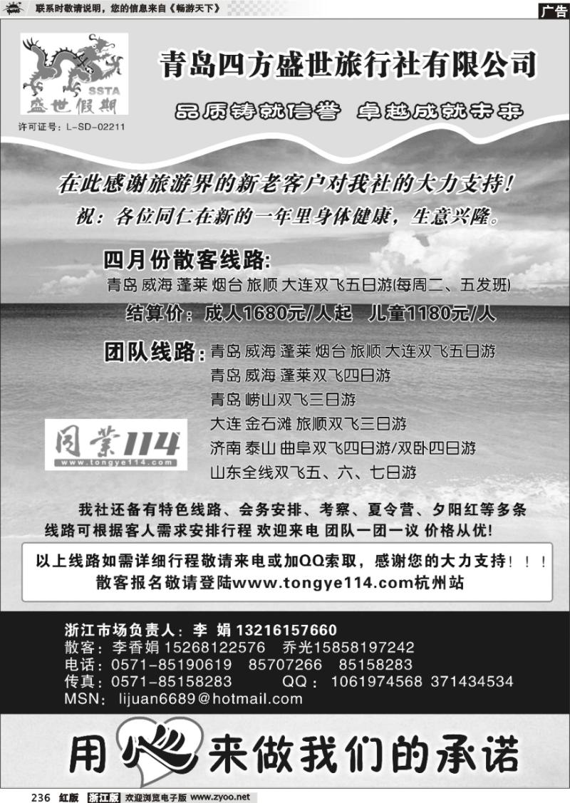 236 山东专线-四方盛世旅行社