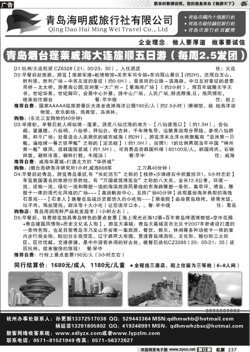 237 山东专线-青岛海明威旅行社
