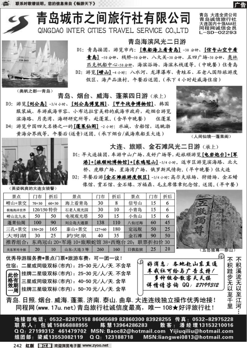 242 山东大连专线-青岛(大连)城市之间旅行社