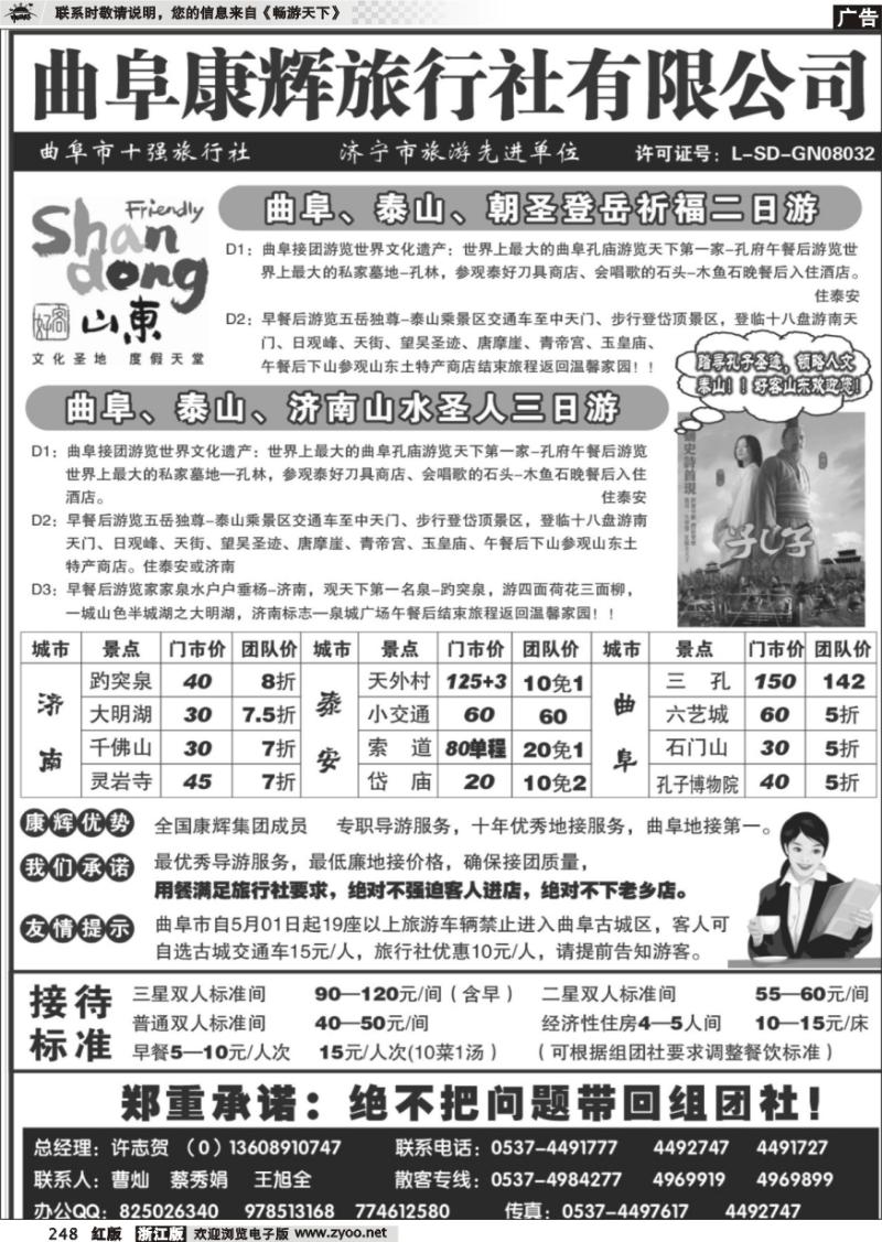 248 曲阜康辉旅行社