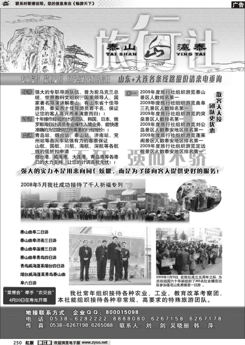 250 山东省泰山瀛泰旅行社