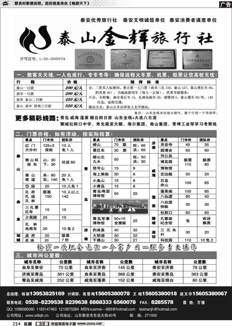 254 泰山金辉旅行社