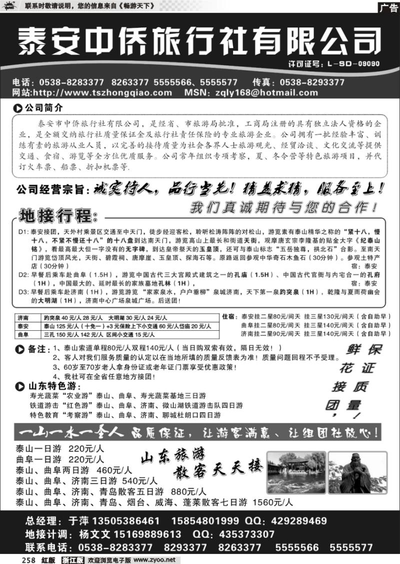 258 泰安中侨旅行社