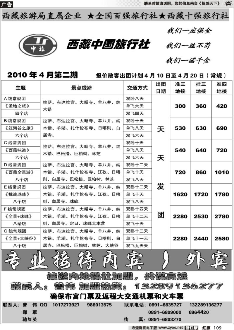 109 西藏中国旅行社