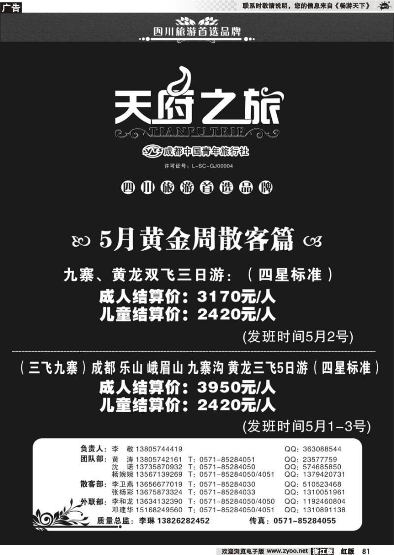 81 天俯之旅