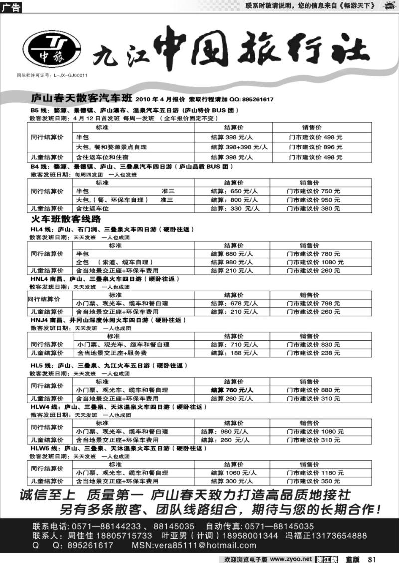 81 庐山春天●江西专业地接
