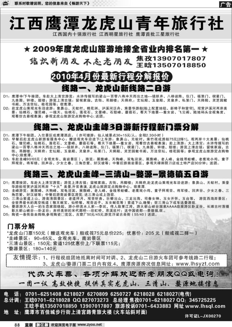88 江西鹰潭龙虎山青年旅行社