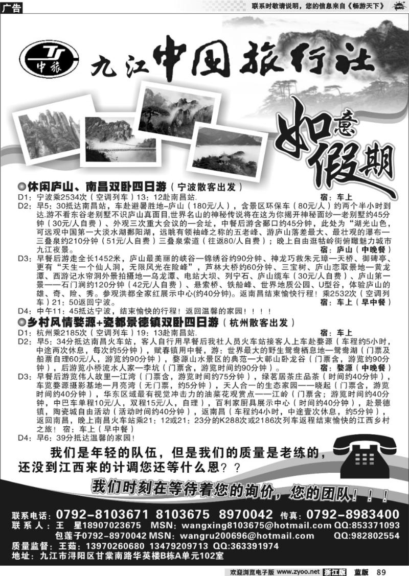 89 九江中国旅行社--如意假期