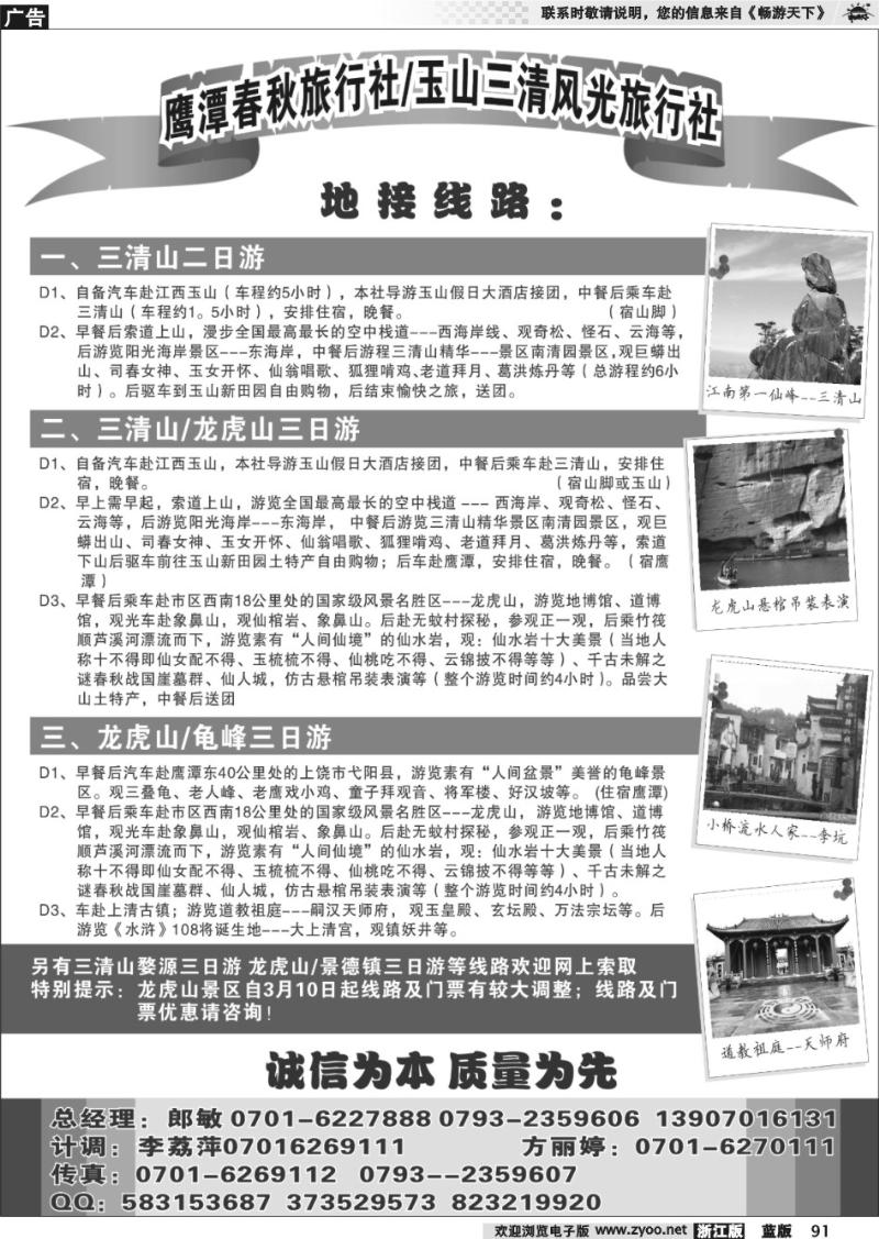 91 鹰潭春秋旅行社玉山三清风光旅行社