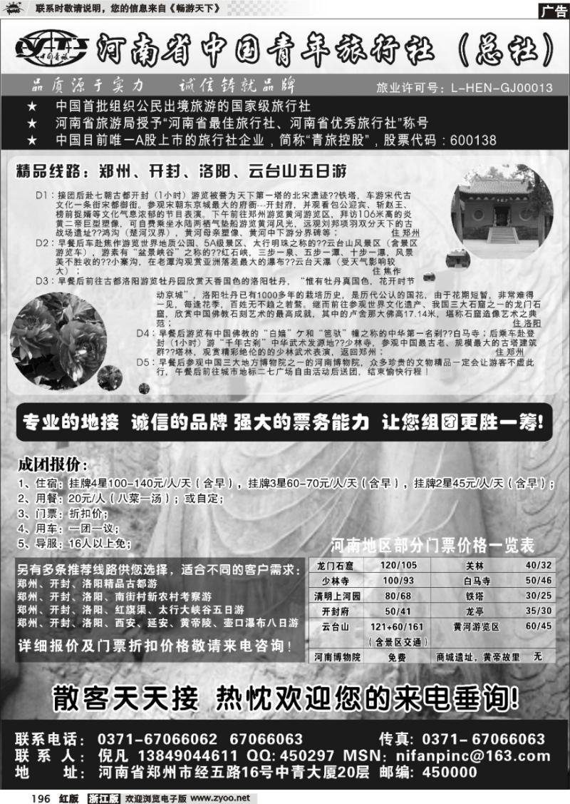 196 河南省中国青年旅行社（总社）